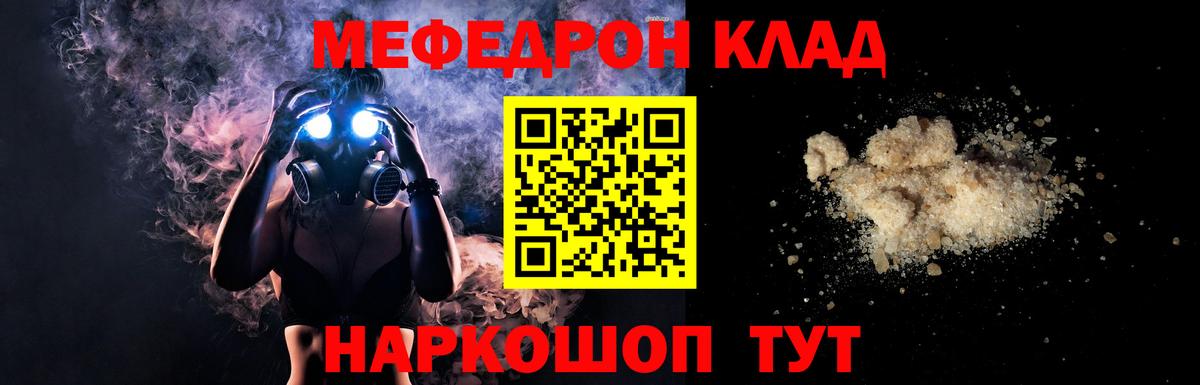 Мефедрон  Калининград