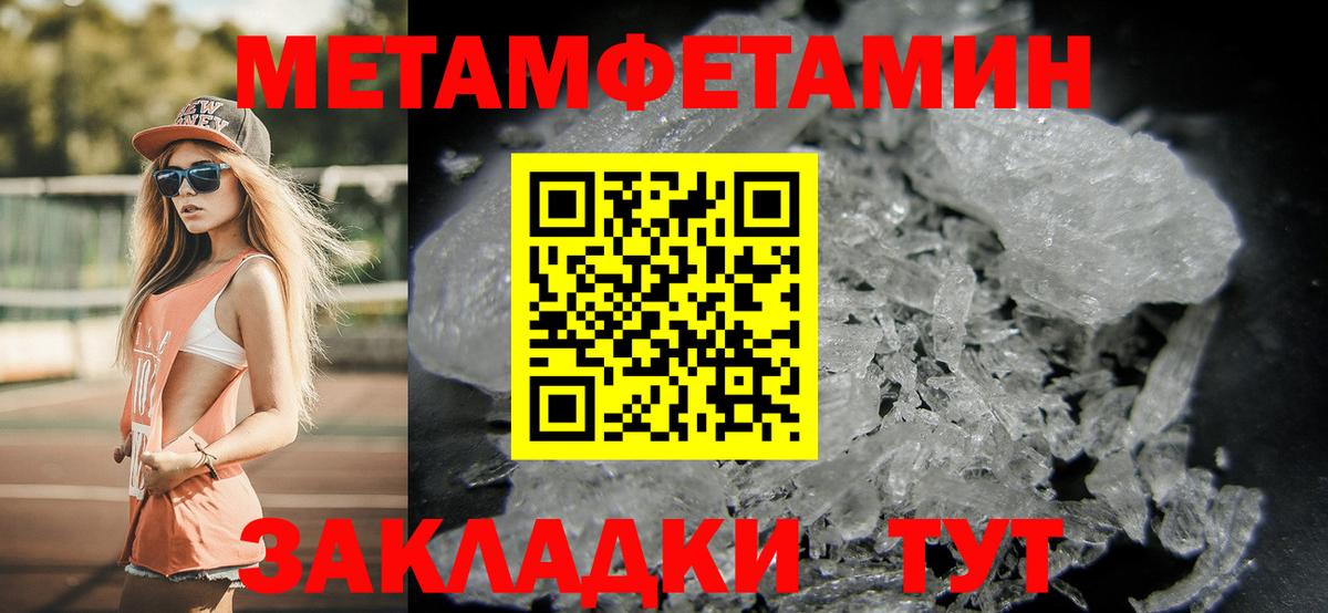 Первитин Methamphetamine Калининград
