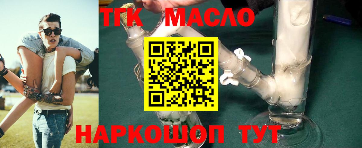ТГК жижа  Дистиллят ТГК вейп с тгк  Калининград  Вход с VPN 